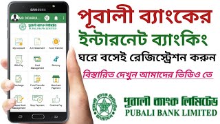 Pubali bank internet banking Self Registration √ Pubali bank Digital Banking √ pubali bank online [upl. by Einnel586]