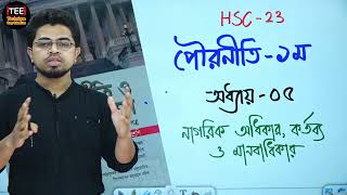 HSC Civics 1st Paper Chapter 5 CQ amp MCQ Solution। HSC 2023 Special Revision Class [upl. by Roana74]