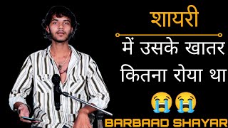 में उसके खातर कितना रोया था 😭😭 BARBAAD SHAYAR HARYANVI SHAYARI  SWADU BABA ENTERTAINMENT [upl. by Matthews]