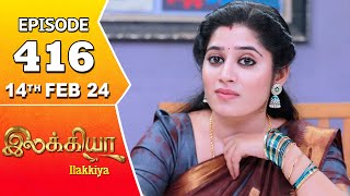 Ilakkiya Serial  Episode 416  14th Feb 2024  Shambhavy  Nandan  Sushma Nair [upl. by Neelak]