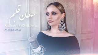 ANASTEA  SULTANE QALBAM  Cover Song [upl. by Noirda619]