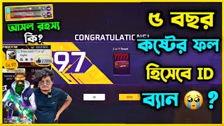 মাত্র ১ ম্যাচ খেলেই 97 Level Up হয়ে গেল 😮 ৫ বছর কষ্টের ফল হিসেবে Garena আমকে ধোকা দিল🥺 আসল রহস্য কি [upl. by Chambers866]