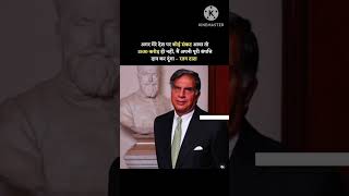 Ratan Tata sir ❤️❤️❤️shortsviraltradingrathantqtqsirmillionviews [upl. by Anwat]