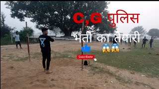 CG पुलिस भर्ती का तैयारी 😱🙏🙏 [upl. by Lipfert]