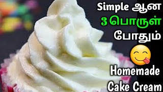 இனி வீட்டிலேயே Cake Cream செய்யெல்லாம்  Homemade Whipping Cream in Tamil  How To Make Cake Cream [upl. by Harsho]