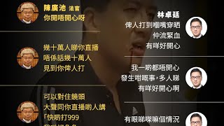 【林卓廷案2E】721直播數十萬收看，陳廣池問開唔開心？點解唔叫白衣人做兄弟？叫白衣人唔好走都算係挑釁？呼喊香港人加油又係挑釁！法官控方砌詞老屈好核突！ 15032024 [upl. by Kiker]