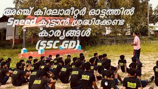 SSC GD 5km running tips amp tricks🔥💪 [upl. by Sakiv464]