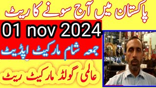 today new gold rate in pakistan 01 nov 2024 today gold rate today gold price  pakistan [upl. by Baalman271]