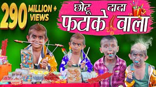 CHOTU DADA PATAKE WALA  quotछोटू की दिवाली quot Khandesh Hindi Comedy  Chotu Comedy Video [upl. by Eycal]