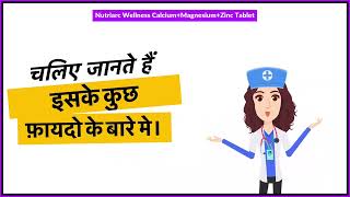 Nutriarc Wellness CalciumMagnesiumZinc Tablet Uses in Hindi  Side Effects  Dose [upl. by Acireh]