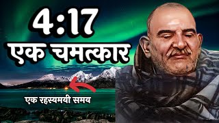 417 एक चमत्कार।  Neem Karoli Baba  Jaigurudev Uttarakhand [upl. by Tommy]