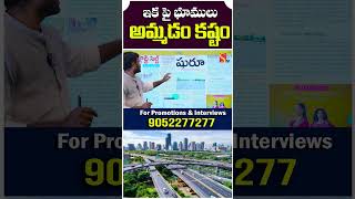 ఇక పై భూములు అమ్మడం కష్టం  Real Estate Future Growing Areas I Sasi TV Real Estate Hub [upl. by Ciel]