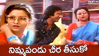 Chitram Bhalare Vichitram Movie Part 5 Sudhakar Naresh Brahmanandam skyvideostelugu [upl. by Ellehcan]