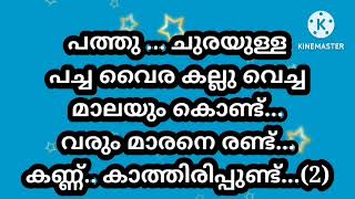 pathu churayulla pacha vaira kallu vacha karaoke with lyrics [upl. by Siloa]