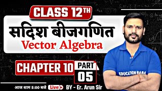 सदिश बीजगणित  05  Vector Algebra Class 12 Hindi Medium  Class 12 Math Bihar Board  Er Arun Sir [upl. by Fanni]