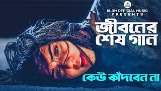 Ogo Doyal Malik  ওগো দয়াল মালিক  Monir Sarker  New Bangla Sad Song 2024  Alom Official Music [upl. by Sirtaeb]