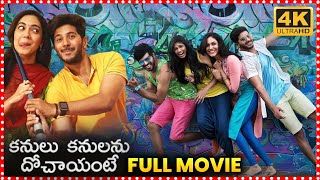 Dulquer Salmaan Telugu Kanulu Kanulanu Dhochaayante Movie  Ritu Varma  VJ Rakshan  TFC Movies [upl. by Eibreh255]