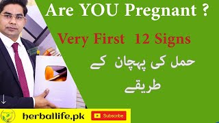 10 Early Pregnancy Symptoms You Need To Know Hamal check kernay ka tarika in urdu in hindi [upl. by Lemraj959]