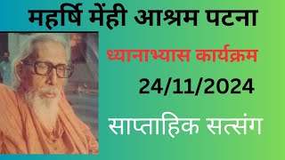 Maharshi Menhi Ashram Kankarbagh Patna is live [upl. by Nasya]