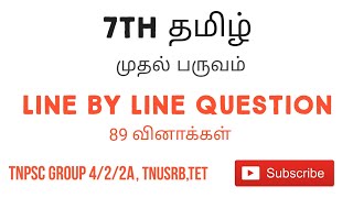 7th Tamil 1st term line by line important question  Tnpsc Group422A tnpsctamil1004 [upl. by Seabrook]