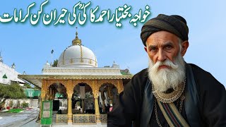 Hazrat Khwaja Bakhtiyar Kaki Ka waqiathe story of hazrat khwaja bakhtiar ahmed kaki in urduhindi [upl. by Deery]