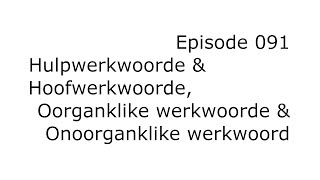 Werkwoorde Hulpwerkwoorde teenoor Hoofwerkwoorde Oorganklike en Onoorganklike hoofwerkwoorde [upl. by Annaul]