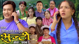 भुन्टी भाग २०४  Bhunti Epi204  II Asha Khadka II Sukumaya II March 052024 [upl. by Stevenson]