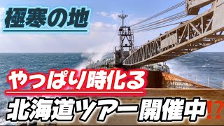 【2024船乗り】ガット船乗船！いきなり冬❗️北の海域に長期出張❓西に帰るのはいつになる‼️ [upl. by Name]