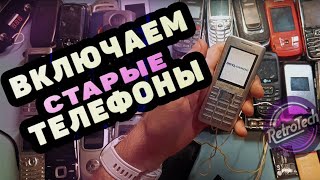 Включаем Старые Телефоны Часть 3  RetroTech [upl. by Mcneil]