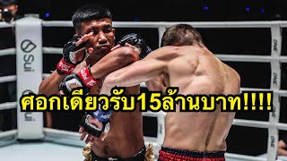 ไฟต์เดียวรับ15ล้านบาท รถถังสับศอกไม่ยั้ง รถถัง จิตรเมืองนนท์ vs Jacob Smith 2  ONE169 Full Fight [upl. by Eseilana]