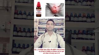 Orchitis homeopathic medicine orchitis testicalain testiespain [upl. by Sakul]