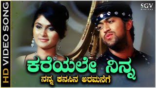 Kareyale Ninna  Video Song  Rocky Movie  Yash  Bianca Desai  Hariharan  Jayanth Kaikini [upl. by Herwick536]