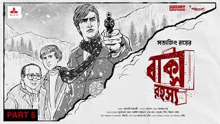 SundaySuspense  Feluda  Baksho Rahasya Part 5  Satyajit Ray  Mirchi Bangla [upl. by Adnilahs]