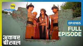 मौत के कुएँ का रहस्य  Akbar Birbal  Full Ep 165  Big Magic [upl. by Sterrett982]