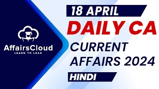 Current Affairs 18 April 2024  Hindi  By Vikas  AffairsCloud For All Exams [upl. by Levey549]