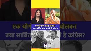 क्या भगवाधारी सीएम नहीं हो सकता है yogi uttarpradesh khadge shortviral bhagwa politics news [upl. by Banks]