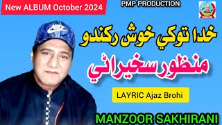 Khuda Tokhe Khush Rakhando By Ustad Manzoor Sakhirani  Manzoor Sakhirani 2024  Mujahid Patujo [upl. by Oswal356]