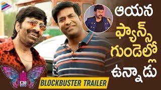 Disco Raja Chiranjeevi Dialogue Trailer  Ravi Teja  Nabha Natesh  Payal Rajput  Vennela Kishore [upl. by Alderman862]