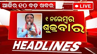 Ajira Mukhya Khabar  1 November 2024  Today Odisha Morning News headlines [upl. by Esimehc]