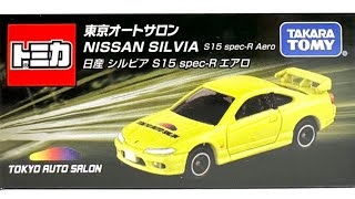 【トミカ】東京オートサロン 日産シルビアS15 specRエアロ NISSAN SILVIA S15 specR Aero [upl. by Keung]