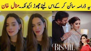 Why Minal Khan Reject Bismil Drama  Bismil Episode 19  New Bismil Episode  Bismil Drama [upl. by Eedissac]