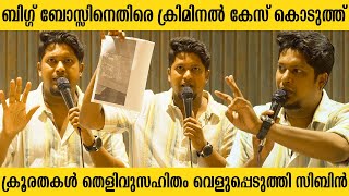 ബിഗ്ഗ് ബോസ്സിനെതിരെ ക്രിമിനൽ കേസ് കൊടുത്തു സിബിൻ  SIBIN BIGG BOSS POLICE CASE  BIGG BOSS ISSUE [upl. by Arramas]