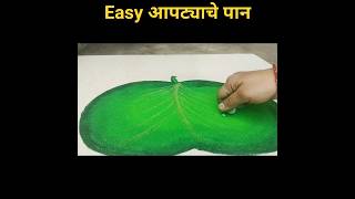 easy rangoli easyleafshadeshortsvideo [upl. by Mori808]