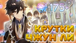 ЧЖУН ЛИ СНИЗОШЕЛ ДО НАС ♥ КРУТКИ GENSHIN IMPACT 30 [upl. by Damalis]