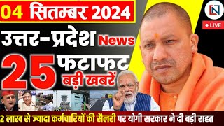 4 September 2024 Up News Uttar Pradesh Ki Taja Khabar Mukhya Samachar Yogi samachar Clean News UP [upl. by Ycak6]