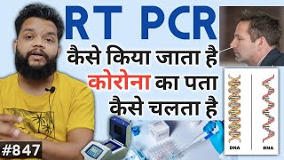 Rt Pcr Test For Covid 19  Rt Pcr Test Report  Rt Pcr Test Kaise Hota Hai [upl. by Ardnuhsor]