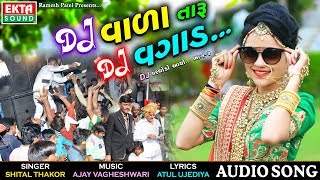 Shital Thakor  DJ Vada Taru DJ Vgad  DJ Varghodo Aayo Part2  Audio Lagan Gaat 2017 [upl. by Ellenij]