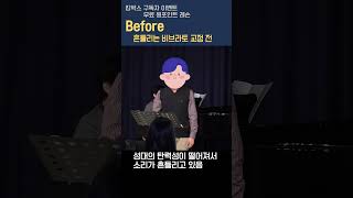 Kingbox 킹박스흔들리는 소리 교정 quot 비브라토편 quot [upl. by Auliffe]