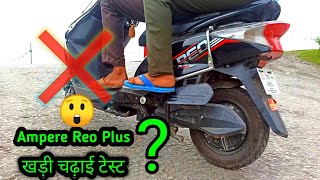 Ampere Reo Plus खड़ी चढ़ाई टेस्ट 😲😲 amperereoplus AGDR2 [upl. by Aznaed]