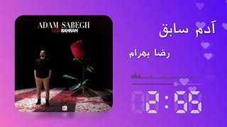 Reza Bahram  adame sabegh رضا بهرام آدم سابق [upl. by Nichola]